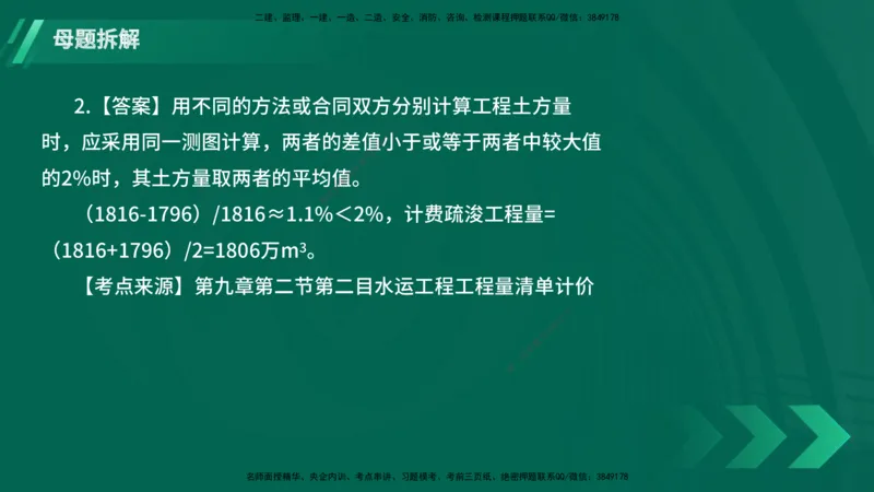 25年一建《港口实务》母题拆解总讲义在线版_2026年一级建造师_2026年一建港航_2025年一建港航SVIP_03-习题精析✿实战特训✿模考通关_09-港航《核心母题拆解》张老师YL_讲义