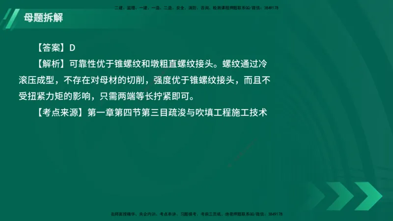 25年一建《港口实务》母题拆解总讲义在线版_2026年一级建造师_2026年一建港航_2025年一建港航SVIP_03-习题精析✿实战特训✿模考通关_09-港航《核心母题拆解》张老师YL_讲义