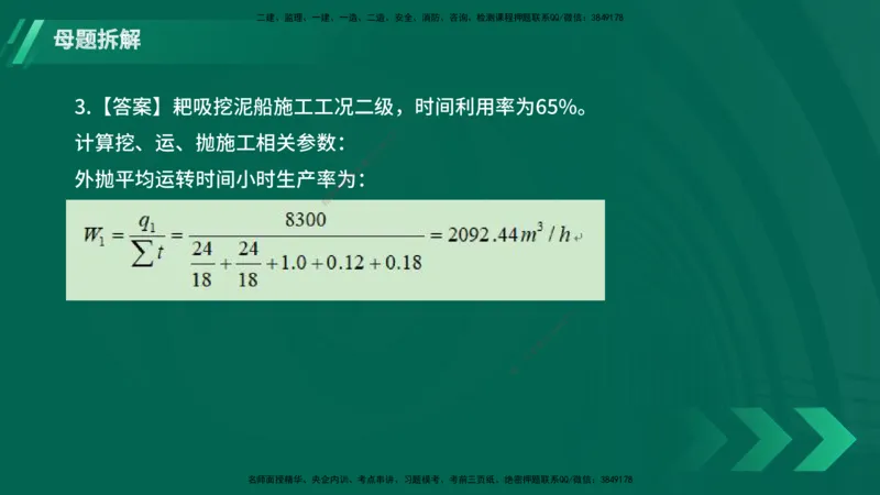 25年一建《港口实务》母题拆解总讲义在线版_2026年一级建造师_2026年一建港航_2025年一建港航SVIP_03-习题精析✿实战特训✿模考通关_09-港航《核心母题拆解》张老师YL_讲义