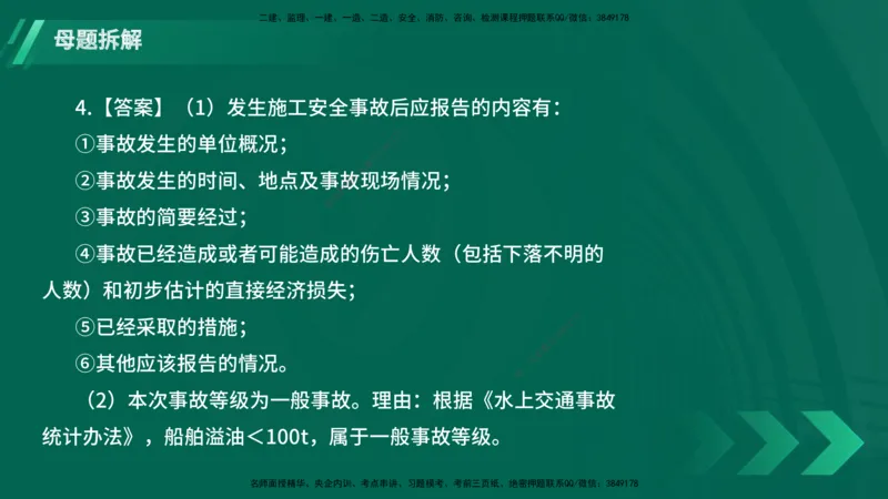 25年一建《港口实务》母题拆解总讲义在线版_2026年一级建造师_2026年一建港航_2025年一建港航SVIP_03-习题精析✿实战特训✿模考通关_09-港航《核心母题拆解》张老师YL_讲义