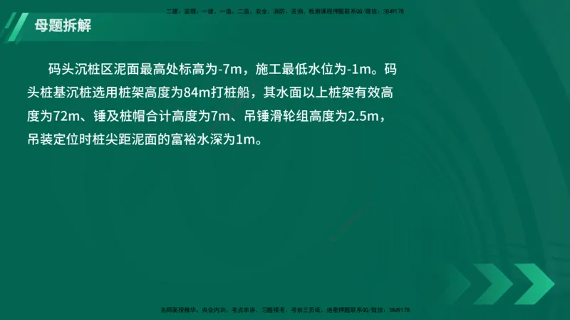 25年一建《港口实务》母题拆解总讲义在线版_2026年一级建造师_2026年一建港航_2025年一建港航SVIP_03-习题精析✿实战特训✿模考通关_09-港航《核心母题拆解》张老师YL_讲义