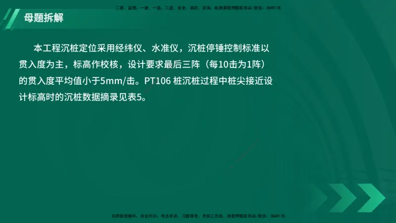 25年一建《港口实务》母题拆解总讲义在线版_2026年一级建造师_2026年一建港航_2025年一建港航SVIP_03-习题精析✿实战特训✿模考通关_09-港航《核心母题拆解》张老师YL_讲义