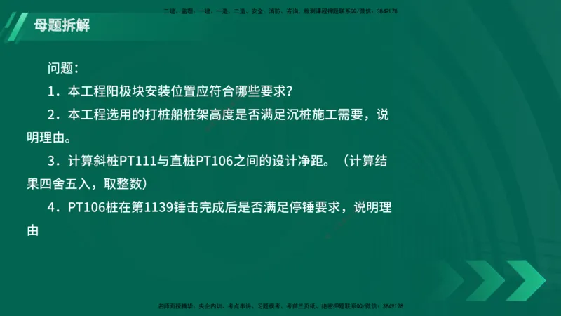 25年一建《港口实务》母题拆解总讲义在线版_2026年一级建造师_2026年一建港航_2025年一建港航SVIP_03-习题精析✿实战特训✿模考通关_09-港航《核心母题拆解》张老师YL_讲义