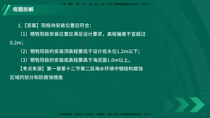 25年一建《港口实务》母题拆解总讲义在线版_2026年一级建造师_2026年一建港航_2025年一建港航SVIP_03-习题精析✿实战特训✿模考通关_09-港航《核心母题拆解》张老师YL_讲义