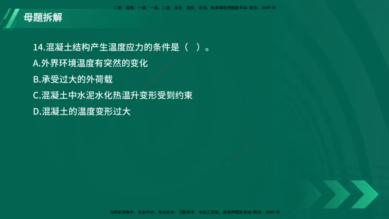 25年一建《港口实务》母题拆解总讲义在线版_2026年一级建造师_2026年一建港航_2025年一建港航SVIP_03-习题精析✿实战特训✿模考通关_09-港航《核心母题拆解》张老师YL_讲义