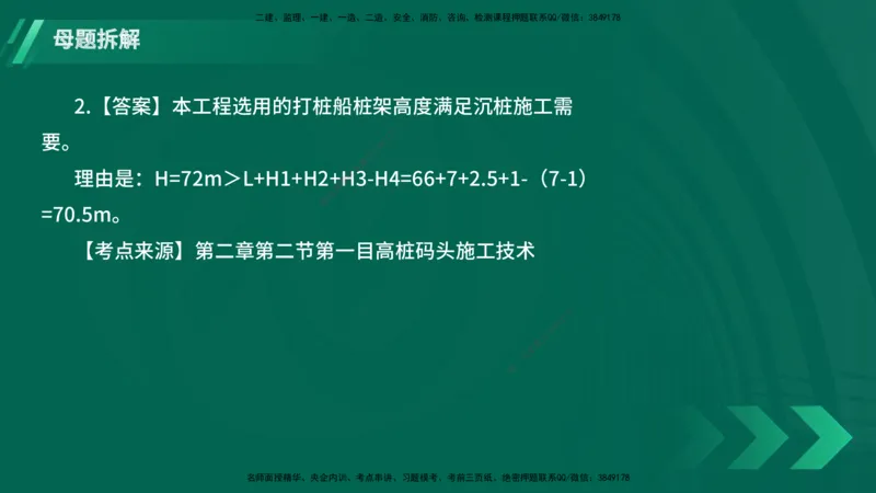 25年一建《港口实务》母题拆解总讲义在线版_2026年一级建造师_2026年一建港航_2025年一建港航SVIP_03-习题精析✿实战特训✿模考通关_09-港航《核心母题拆解》张老师YL_讲义