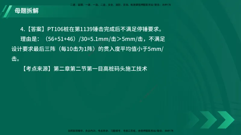 25年一建《港口实务》母题拆解总讲义在线版_2026年一级建造师_2026年一建港航_2025年一建港航SVIP_03-习题精析✿实战特训✿模考通关_09-港航《核心母题拆解》张老师YL_讲义