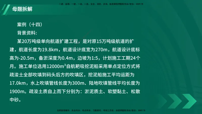 25年一建《港口实务》母题拆解总讲义在线版_2026年一级建造师_2026年一建港航_2025年一建港航SVIP_03-习题精析✿实战特训✿模考通关_09-港航《核心母题拆解》张老师YL_讲义
