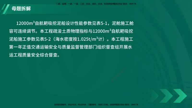 25年一建《港口实务》母题拆解总讲义在线版_2026年一级建造师_2026年一建港航_2025年一建港航SVIP_03-习题精析✿实战特训✿模考通关_09-港航《核心母题拆解》张老师YL_讲义