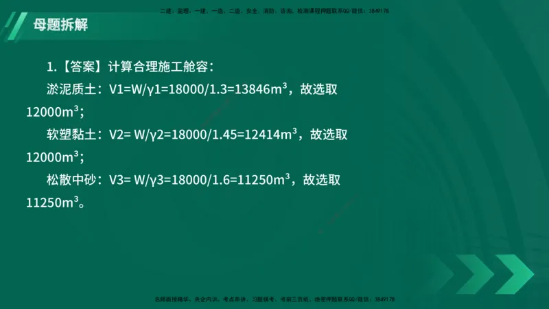25年一建《港口实务》母题拆解总讲义在线版_2026年一级建造师_2026年一建港航_2025年一建港航SVIP_03-习题精析✿实战特训✿模考通关_09-港航《核心母题拆解》张老师YL_讲义
