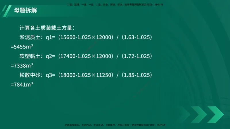 25年一建《港口实务》母题拆解总讲义在线版_2026年一级建造师_2026年一建港航_2025年一建港航SVIP_03-习题精析✿实战特训✿模考通关_09-港航《核心母题拆解》张老师YL_讲义