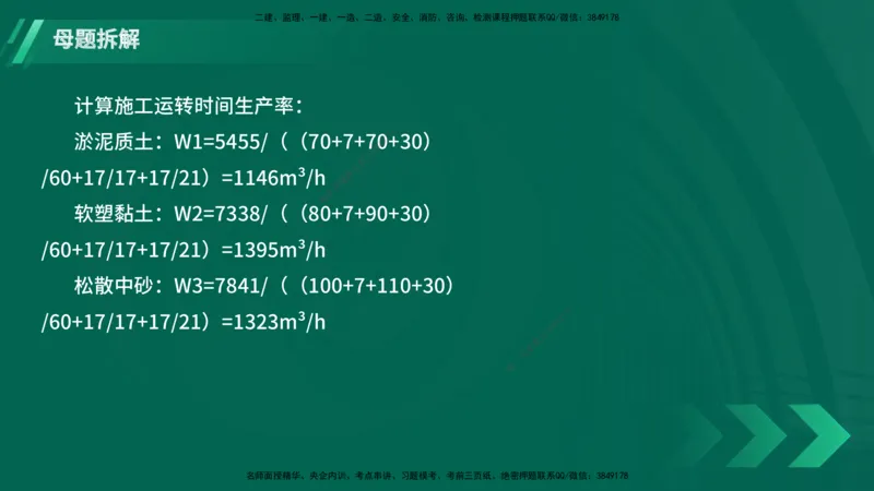 25年一建《港口实务》母题拆解总讲义在线版_2026年一级建造师_2026年一建港航_2025年一建港航SVIP_03-习题精析✿实战特训✿模考通关_09-港航《核心母题拆解》张老师YL_讲义