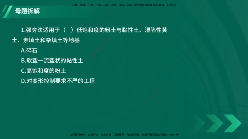 25年一建《港口实务》母题拆解总讲义在线版_2026年一级建造师_2026年一建港航_2025年一建港航SVIP_03-习题精析✿实战特训✿模考通关_09-港航《核心母题拆解》张老师YL_讲义