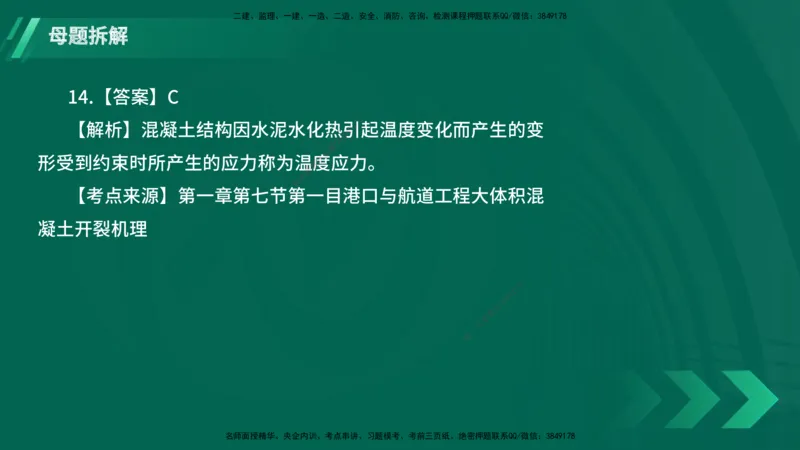 25年一建《港口实务》母题拆解总讲义在线版_2026年一级建造师_2026年一建港航_2025年一建港航SVIP_03-习题精析✿实战特训✿模考通关_09-港航《核心母题拆解》张老师YL_讲义