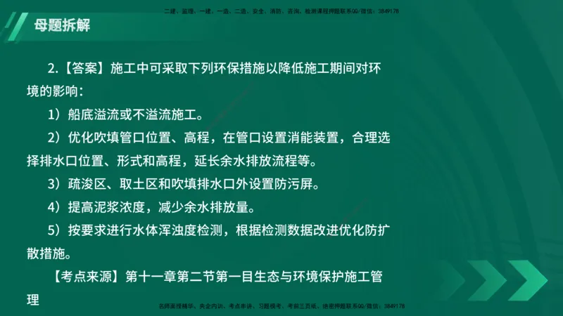 25年一建《港口实务》母题拆解总讲义在线版_2026年一级建造师_2026年一建港航_2025年一建港航SVIP_03-习题精析✿实战特训✿模考通关_09-港航《核心母题拆解》张老师YL_讲义