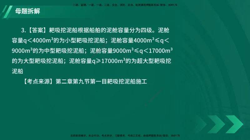 25年一建《港口实务》母题拆解总讲义在线版_2026年一级建造师_2026年一建港航_2025年一建港航SVIP_03-习题精析✿实战特训✿模考通关_09-港航《核心母题拆解》张老师YL_讲义