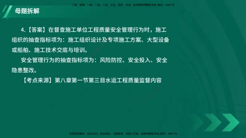 25年一建《港口实务》母题拆解总讲义在线版_2026年一级建造师_2026年一建港航_2025年一建港航SVIP_03-习题精析✿实战特训✿模考通关_09-港航《核心母题拆解》张老师YL_讲义