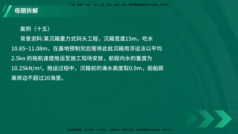 25年一建《港口实务》母题拆解总讲义在线版_2026年一级建造师_2026年一建港航_2025年一建港航SVIP_03-习题精析✿实战特训✿模考通关_09-港航《核心母题拆解》张老师YL_讲义