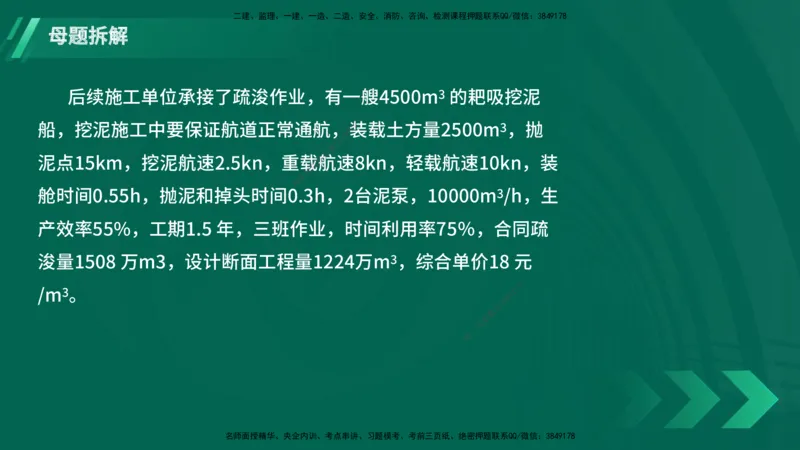 25年一建《港口实务》母题拆解总讲义在线版_2026年一级建造师_2026年一建港航_2025年一建港航SVIP_03-习题精析✿实战特训✿模考通关_09-港航《核心母题拆解》张老师YL_讲义