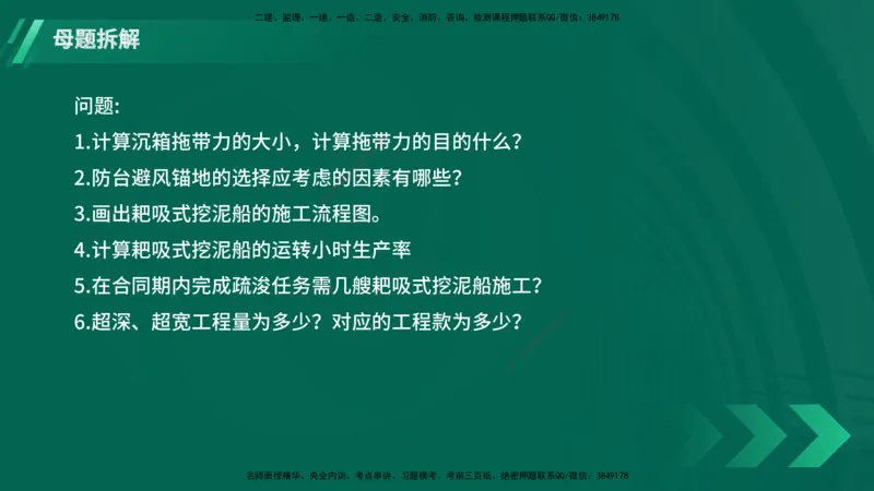 25年一建《港口实务》母题拆解总讲义在线版_2026年一级建造师_2026年一建港航_2025年一建港航SVIP_03-习题精析✿实战特训✿模考通关_09-港航《核心母题拆解》张老师YL_讲义