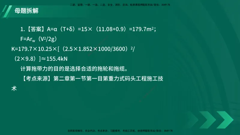 25年一建《港口实务》母题拆解总讲义在线版_2026年一级建造师_2026年一建港航_2025年一建港航SVIP_03-习题精析✿实战特训✿模考通关_09-港航《核心母题拆解》张老师YL_讲义