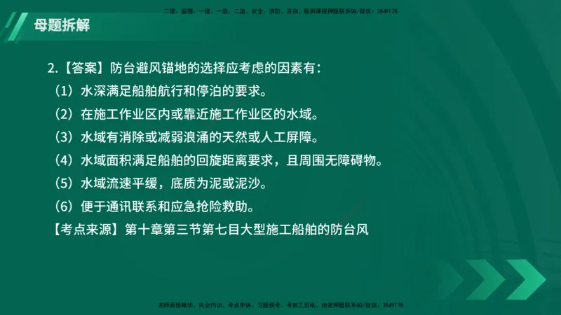 25年一建《港口实务》母题拆解总讲义在线版_2026年一级建造师_2026年一建港航_2025年一建港航SVIP_03-习题精析✿实战特训✿模考通关_09-港航《核心母题拆解》张老师YL_讲义