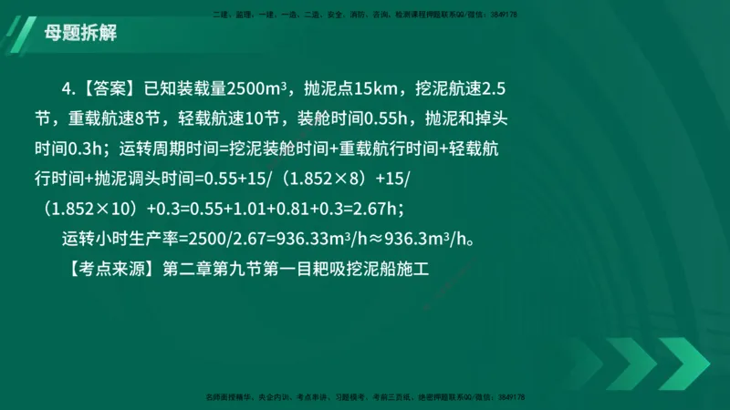 25年一建《港口实务》母题拆解总讲义在线版_2026年一级建造师_2026年一建港航_2025年一建港航SVIP_03-习题精析✿实战特训✿模考通关_09-港航《核心母题拆解》张老师YL_讲义