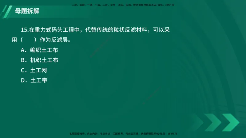 25年一建《港口实务》母题拆解总讲义在线版_2026年一级建造师_2026年一建港航_2025年一建港航SVIP_03-习题精析✿实战特训✿模考通关_09-港航《核心母题拆解》张老师YL_讲义