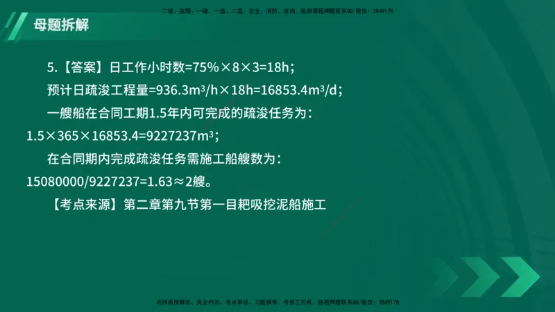 25年一建《港口实务》母题拆解总讲义在线版_2026年一级建造师_2026年一建港航_2025年一建港航SVIP_03-习题精析✿实战特训✿模考通关_09-港航《核心母题拆解》张老师YL_讲义