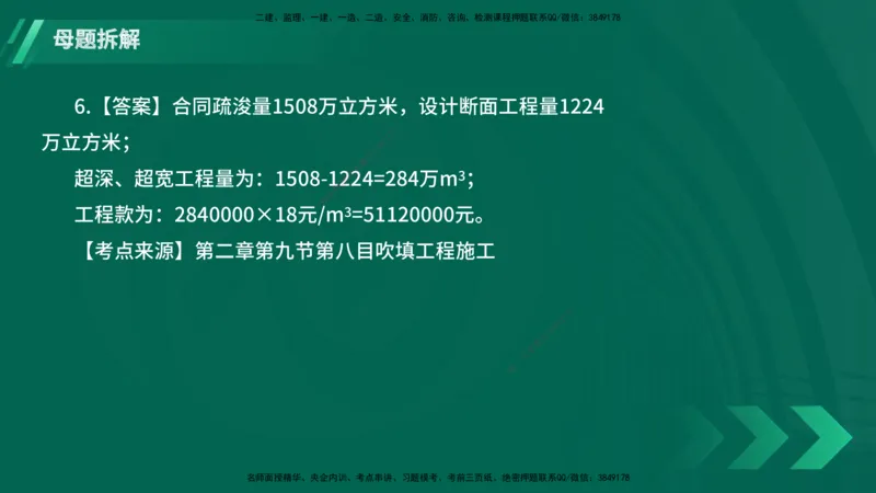 25年一建《港口实务》母题拆解总讲义在线版_2026年一级建造师_2026年一建港航_2025年一建港航SVIP_03-习题精析✿实战特训✿模考通关_09-港航《核心母题拆解》张老师YL_讲义