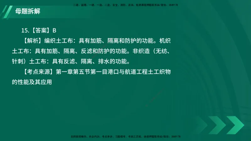 25年一建《港口实务》母题拆解总讲义在线版_2026年一级建造师_2026年一建港航_2025年一建港航SVIP_03-习题精析✿实战特训✿模考通关_09-港航《核心母题拆解》张老师YL_讲义