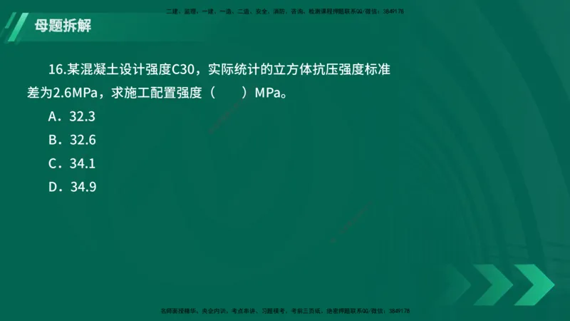 25年一建《港口实务》母题拆解总讲义在线版_2026年一级建造师_2026年一建港航_2025年一建港航SVIP_03-习题精析✿实战特训✿模考通关_09-港航《核心母题拆解》张老师YL_讲义