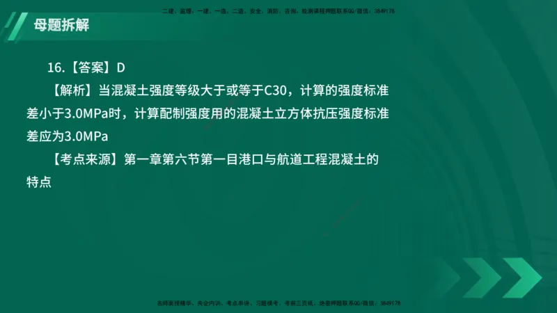 25年一建《港口实务》母题拆解总讲义在线版_2026年一级建造师_2026年一建港航_2025年一建港航SVIP_03-习题精析✿实战特训✿模考通关_09-港航《核心母题拆解》张老师YL_讲义
