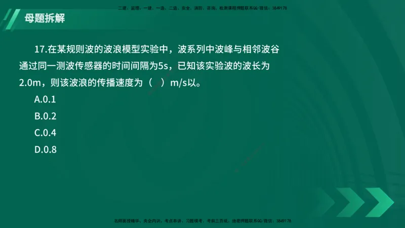 25年一建《港口实务》母题拆解总讲义在线版_2026年一级建造师_2026年一建港航_2025年一建港航SVIP_03-习题精析✿实战特训✿模考通关_09-港航《核心母题拆解》张老师YL_讲义