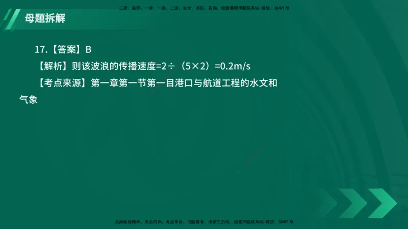 25年一建《港口实务》母题拆解总讲义在线版_2026年一级建造师_2026年一建港航_2025年一建港航SVIP_03-习题精析✿实战特训✿模考通关_09-港航《核心母题拆解》张老师YL_讲义