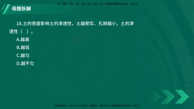 25年一建《港口实务》母题拆解总讲义在线版_2026年一级建造师_2026年一建港航_2025年一建港航SVIP_03-习题精析✿实战特训✿模考通关_09-港航《核心母题拆解》张老师YL_讲义