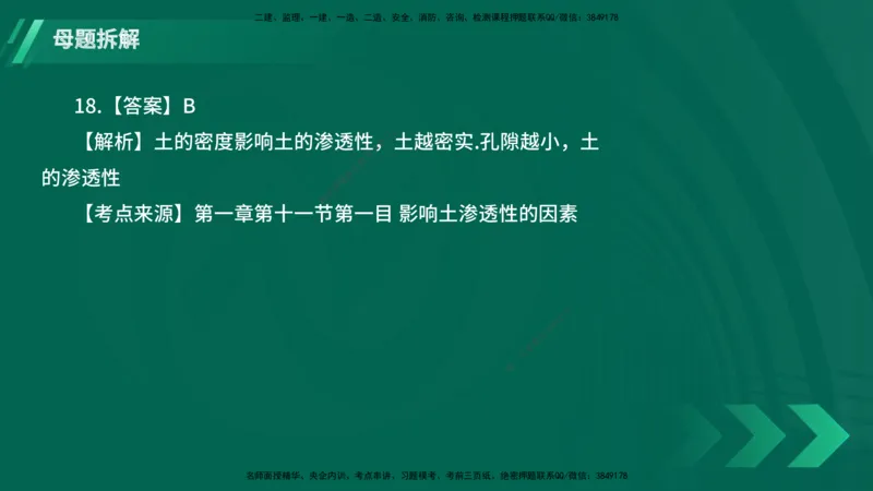 25年一建《港口实务》母题拆解总讲义在线版_2026年一级建造师_2026年一建港航_2025年一建港航SVIP_03-习题精析✿实战特训✿模考通关_09-港航《核心母题拆解》张老师YL_讲义