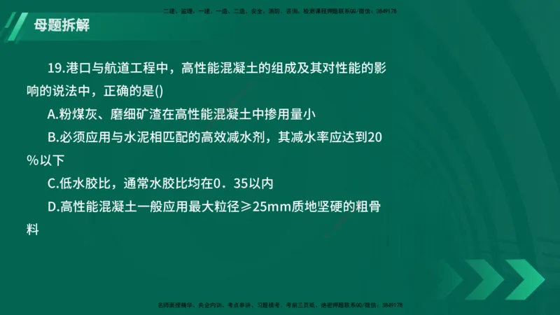 25年一建《港口实务》母题拆解总讲义在线版_2026年一级建造师_2026年一建港航_2025年一建港航SVIP_03-习题精析✿实战特训✿模考通关_09-港航《核心母题拆解》张老师YL_讲义
