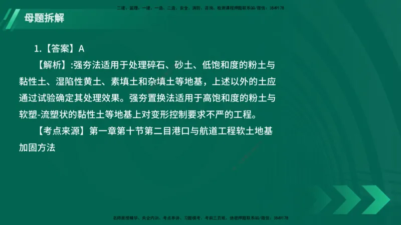 25年一建《港口实务》母题拆解总讲义在线版_2026年一级建造师_2026年一建港航_2025年一建港航SVIP_03-习题精析✿实战特训✿模考通关_09-港航《核心母题拆解》张老师YL_讲义