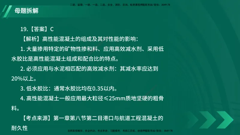 25年一建《港口实务》母题拆解总讲义在线版_2026年一级建造师_2026年一建港航_2025年一建港航SVIP_03-习题精析✿实战特训✿模考通关_09-港航《核心母题拆解》张老师YL_讲义