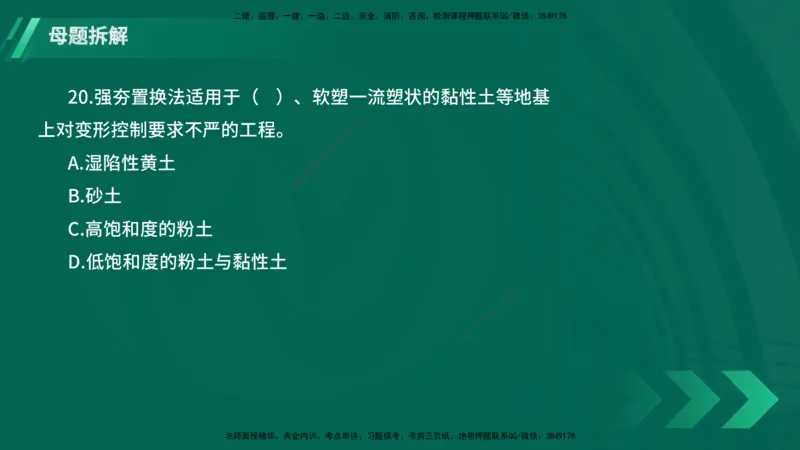 25年一建《港口实务》母题拆解总讲义在线版_2026年一级建造师_2026年一建港航_2025年一建港航SVIP_03-习题精析✿实战特训✿模考通关_09-港航《核心母题拆解》张老师YL_讲义