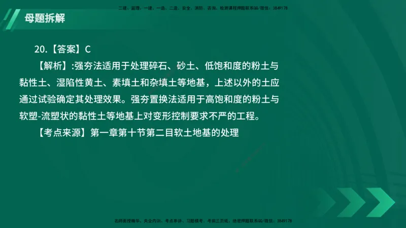 25年一建《港口实务》母题拆解总讲义在线版_2026年一级建造师_2026年一建港航_2025年一建港航SVIP_03-习题精析✿实战特训✿模考通关_09-港航《核心母题拆解》张老师YL_讲义