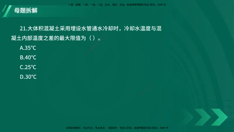 25年一建《港口实务》母题拆解总讲义在线版_2026年一级建造师_2026年一建港航_2025年一建港航SVIP_03-习题精析✿实战特训✿模考通关_09-港航《核心母题拆解》张老师YL_讲义
