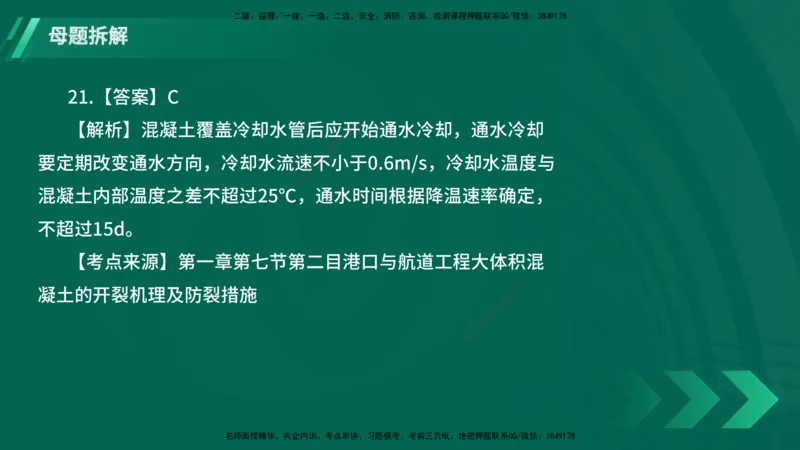 25年一建《港口实务》母题拆解总讲义在线版_2026年一级建造师_2026年一建港航_2025年一建港航SVIP_03-习题精析✿实战特训✿模考通关_09-港航《核心母题拆解》张老师YL_讲义