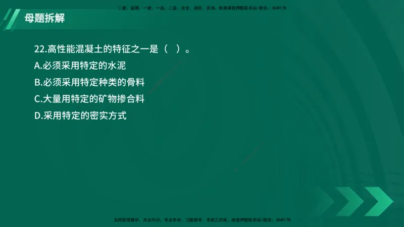 25年一建《港口实务》母题拆解总讲义在线版_2026年一级建造师_2026年一建港航_2025年一建港航SVIP_03-习题精析✿实战特训✿模考通关_09-港航《核心母题拆解》张老师YL_讲义