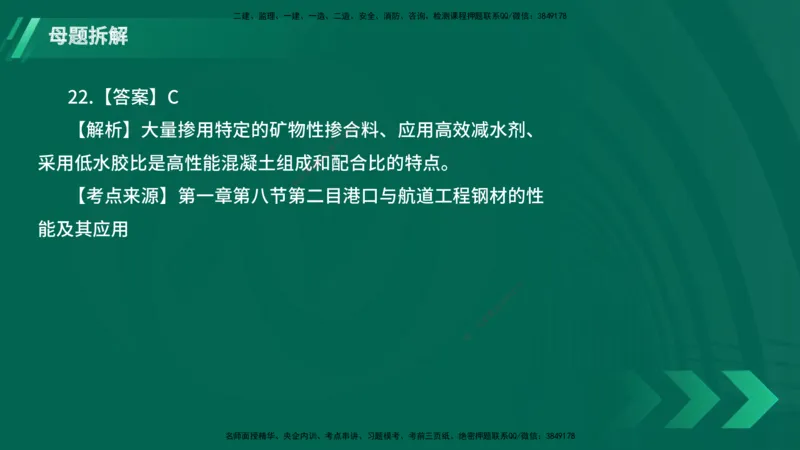 25年一建《港口实务》母题拆解总讲义在线版_2026年一级建造师_2026年一建港航_2025年一建港航SVIP_03-习题精析✿实战特训✿模考通关_09-港航《核心母题拆解》张老师YL_讲义