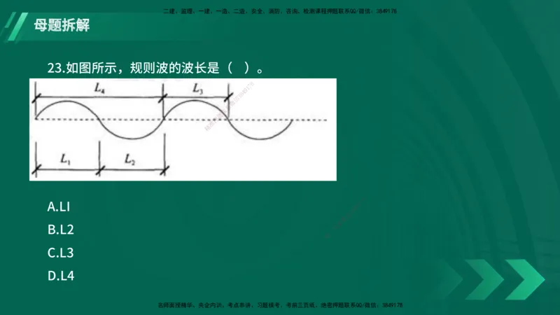 25年一建《港口实务》母题拆解总讲义在线版_2026年一级建造师_2026年一建港航_2025年一建港航SVIP_03-习题精析✿实战特训✿模考通关_09-港航《核心母题拆解》张老师YL_讲义