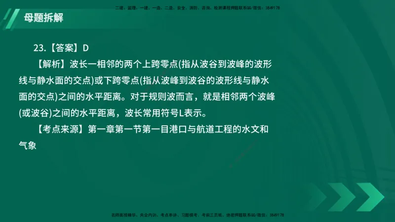 25年一建《港口实务》母题拆解总讲义在线版_2026年一级建造师_2026年一建港航_2025年一建港航SVIP_03-习题精析✿实战特训✿模考通关_09-港航《核心母题拆解》张老师YL_讲义