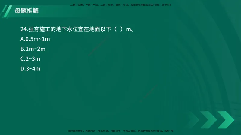 25年一建《港口实务》母题拆解总讲义在线版_2026年一级建造师_2026年一建港航_2025年一建港航SVIP_03-习题精析✿实战特训✿模考通关_09-港航《核心母题拆解》张老师YL_讲义