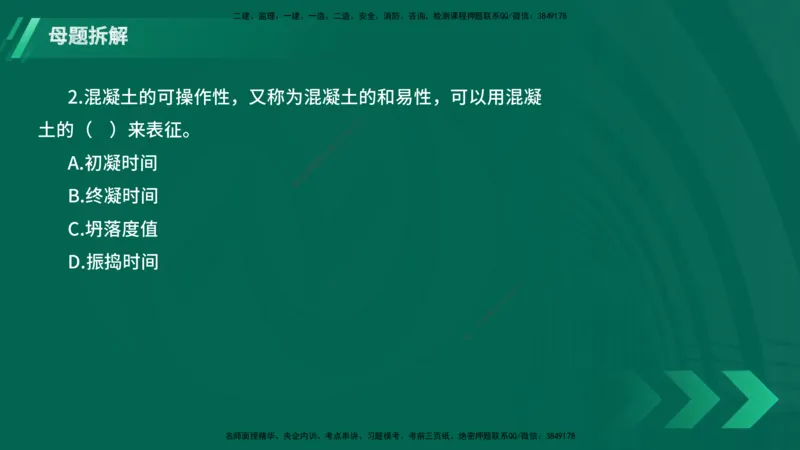25年一建《港口实务》母题拆解总讲义在线版_2026年一级建造师_2026年一建港航_2025年一建港航SVIP_03-习题精析✿实战特训✿模考通关_09-港航《核心母题拆解》张老师YL_讲义